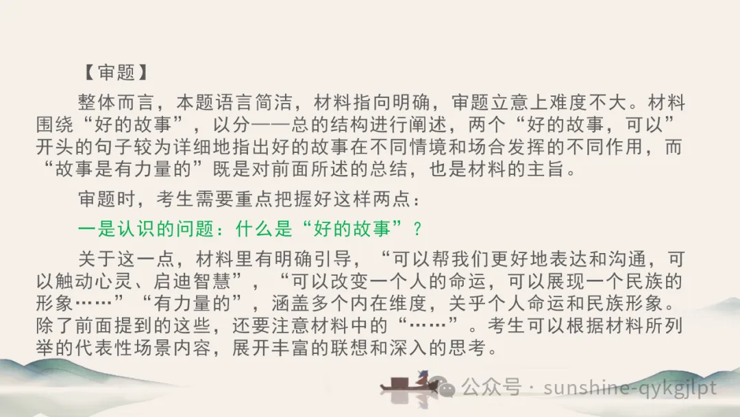 高考作文升格技巧:识别材料类型,学会精准立意 第94张 高考作文升格技巧:识别材料类型,学会精准立意 第94张
