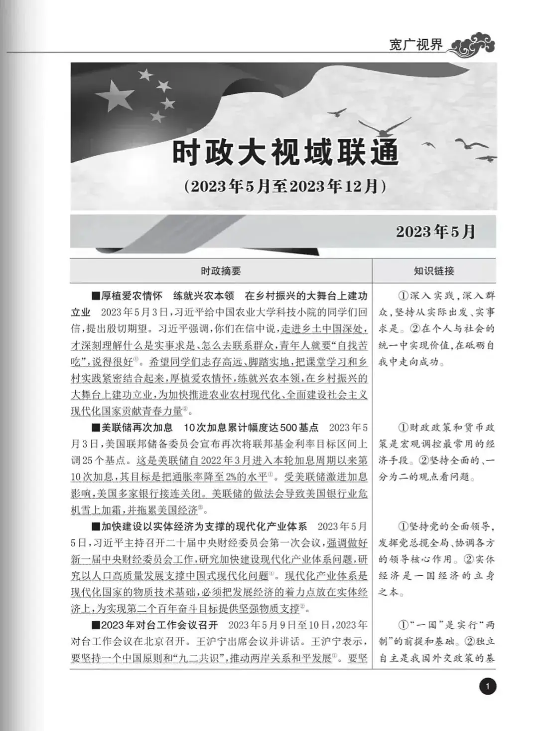 2024    高考时政热点-第7张图片-四季读书网