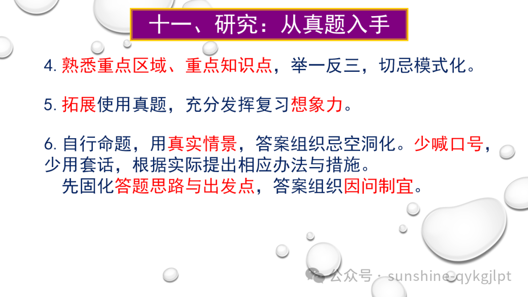 高考地理二轮复习:走近试题情景、把握命题意图-第85张图片-四季读书网