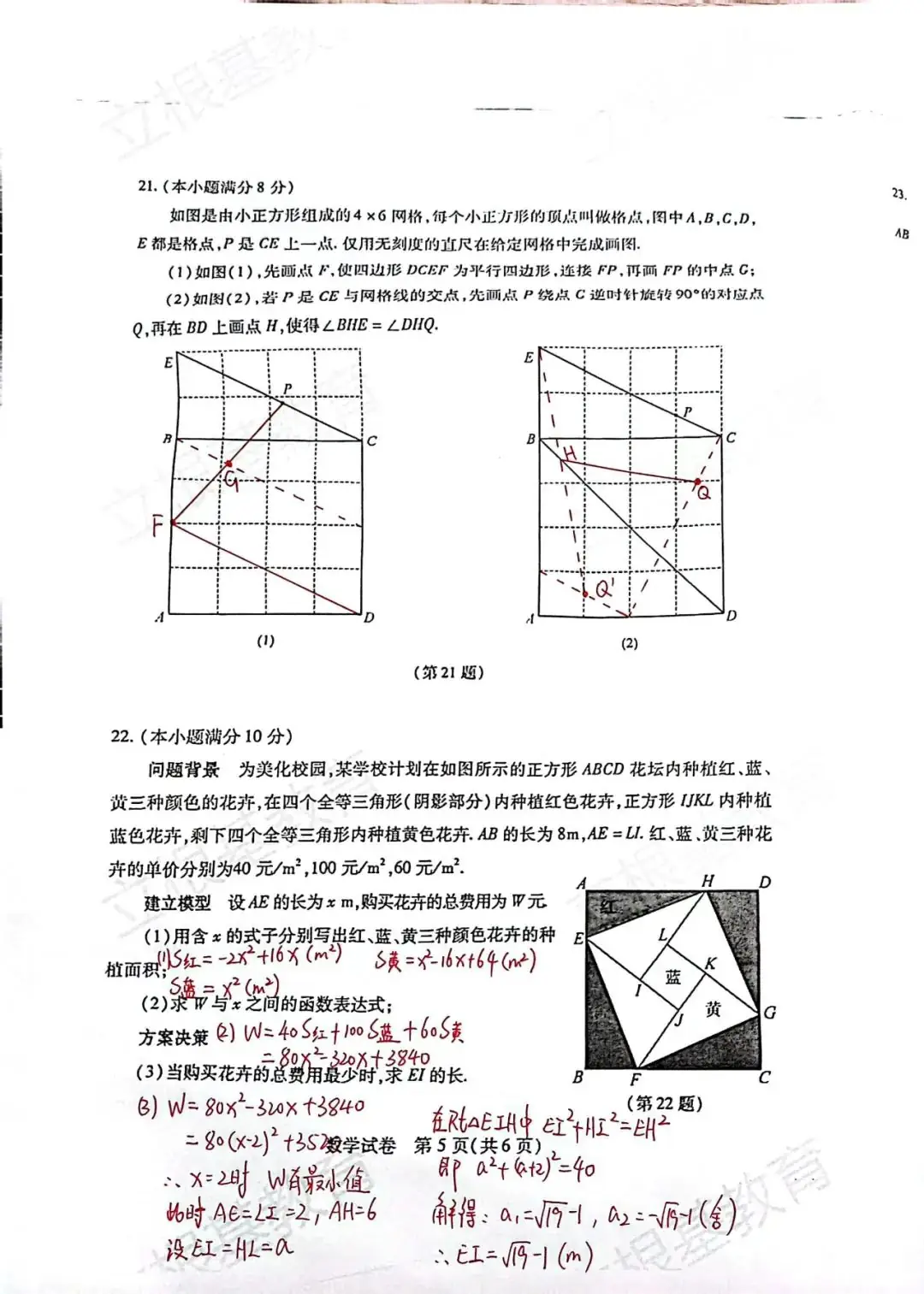 【如鹰数学】2024年武汉市中考适应性考试(三调)数学试卷及答案-第5张图片-四季读书网 【如鹰数学】2024年武汉市中考适应性考试(三调)数学试卷及答案-第5张图片-四季读书网