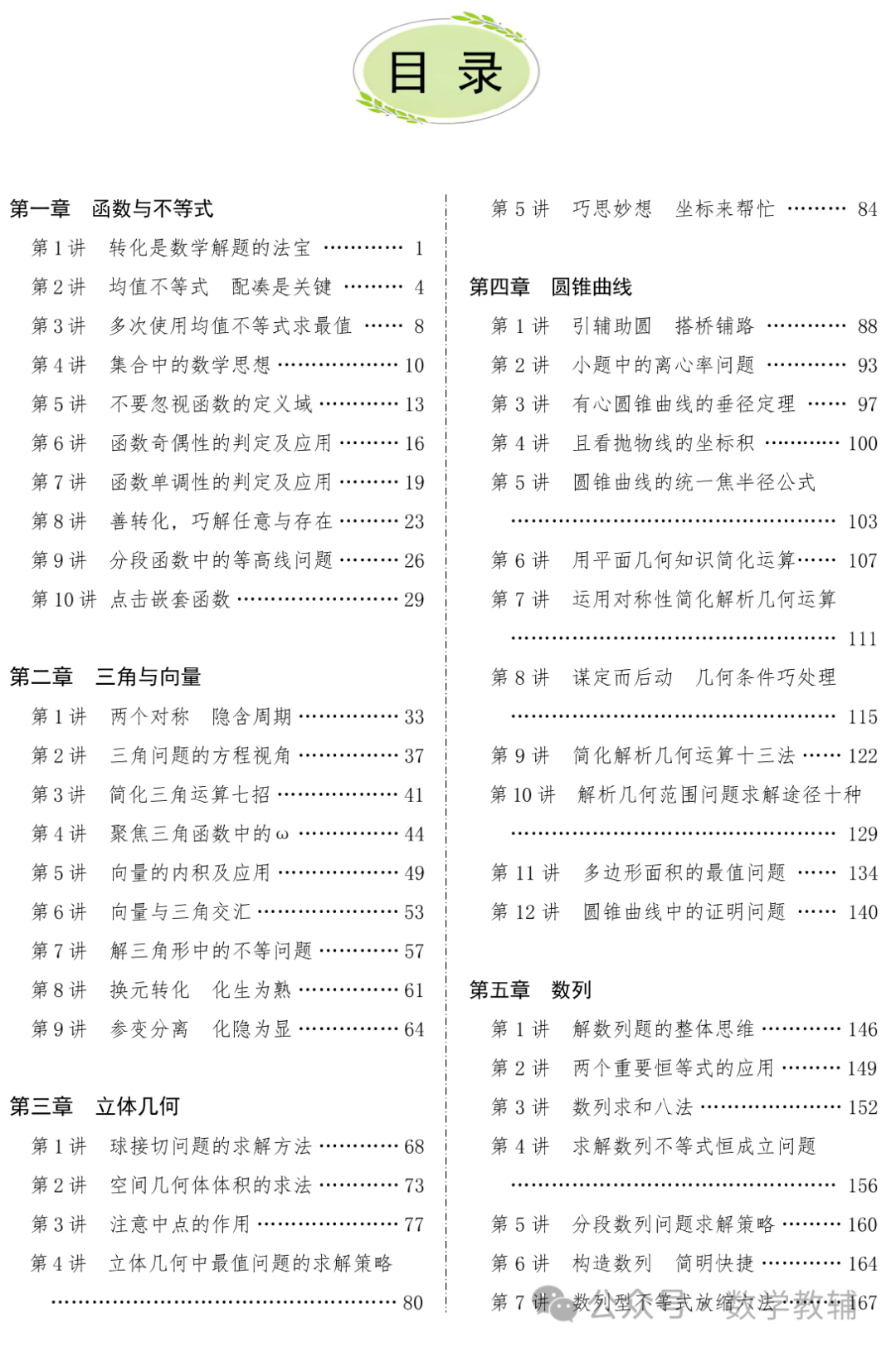冲刺双一流高考数学培优讲义80个微专题-第10张图片-四季读书网