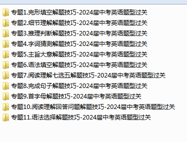 2024届中考英语题型过关原卷+解析1-11专题合集-第1张图片-四季读书网
