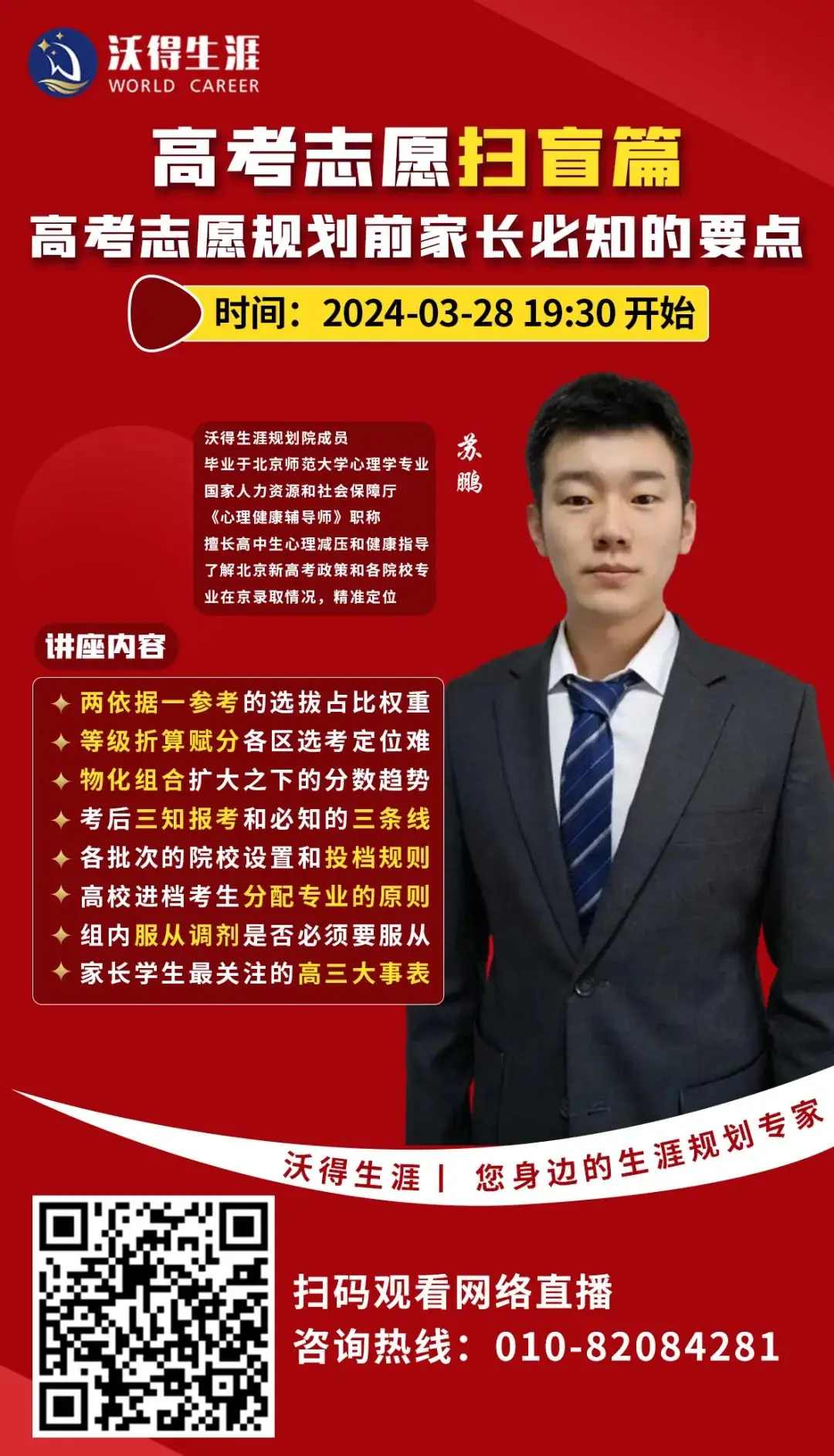 3月28日 丨高考志愿扫盲篇---高考志愿规划前家长必知的要点 第1张 3月28日 丨高考志愿扫盲篇---高考志愿规划前家长必知的要点 第1张