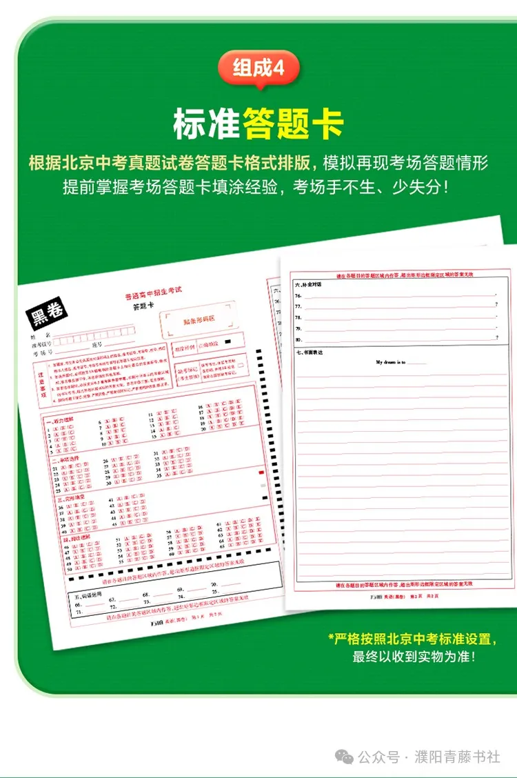 2024中考《黑白卷》聚焦新考法,明确中考新方向22省区市,火热来袭限时9折预订中-第12张图片-四季读书网