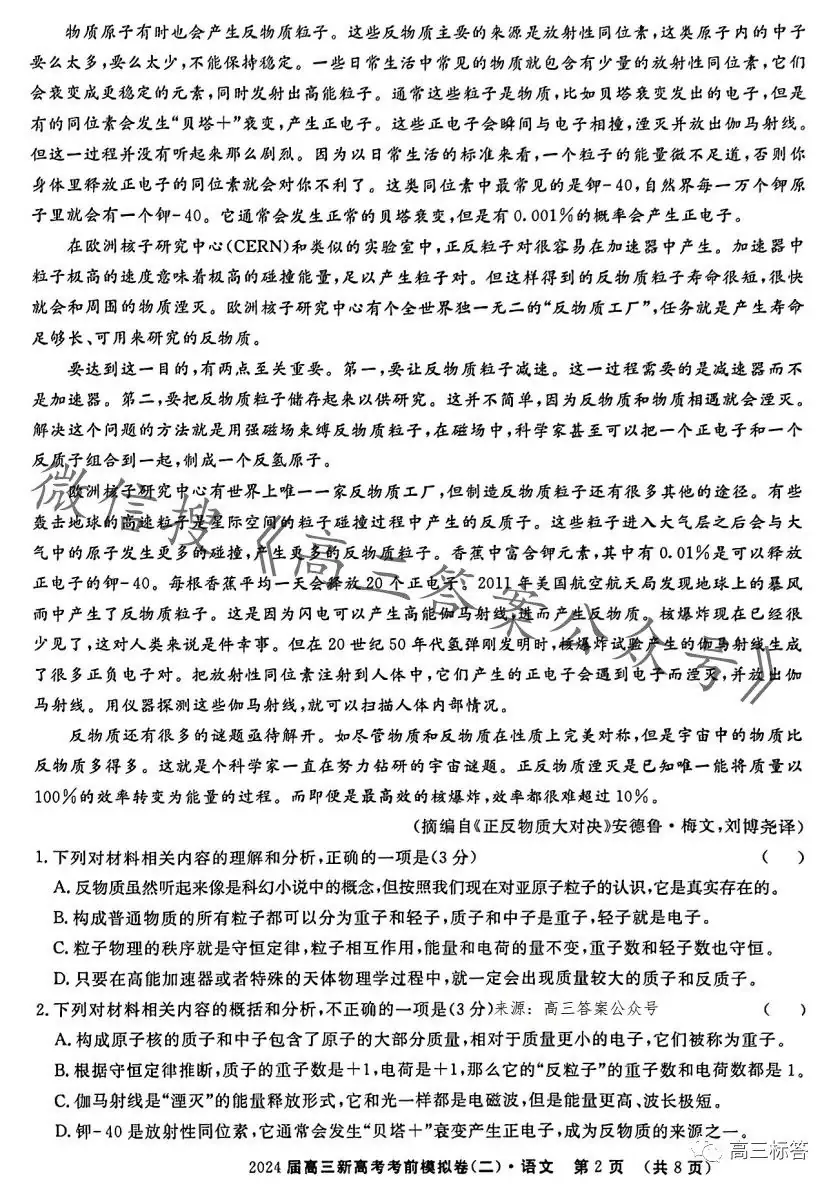 2024届高三新高考语文数学英语考前模拟卷-第2张图片-四季读书网