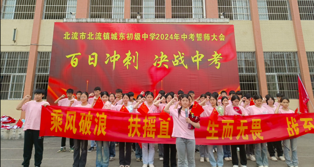 城东初中中考百日誓师大会——争分夺秒,奋战百日,全力以赴,铸就辉煌-第40张图片-四季读书网