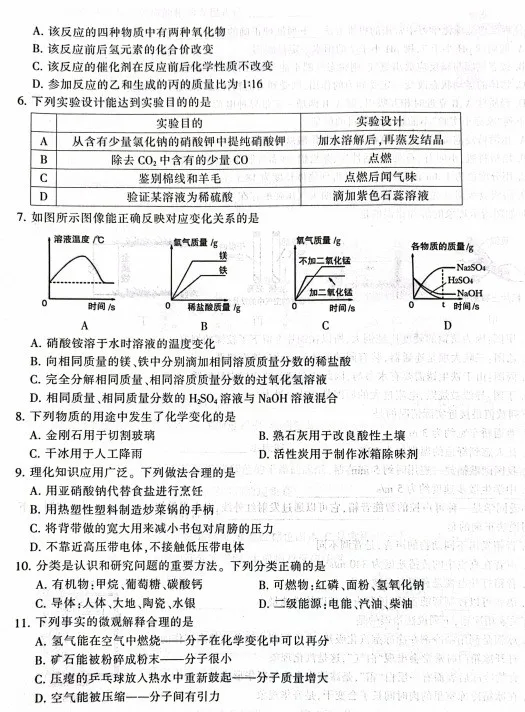 2023.3石家庄长安区中考模拟数学语文理综文综卷含答案-第33张图片-四季读书网