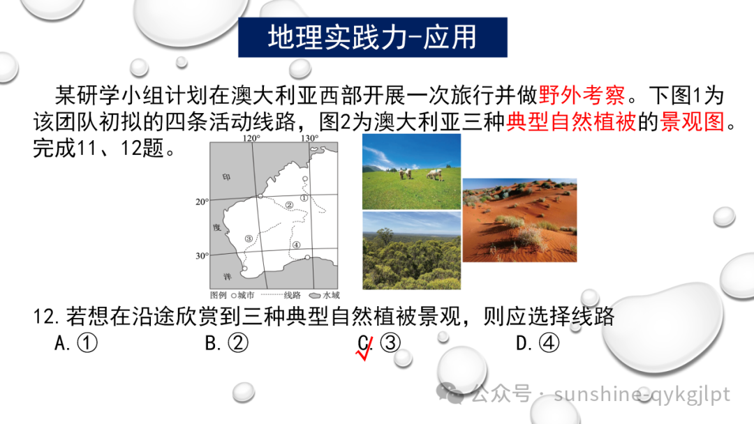 高考地理二轮复习:走近试题情景、把握命题意图-第45张图片-四季读书网