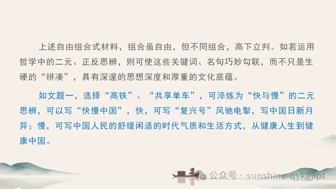 高考作文升格技巧:识别材料类型,学会精准立意 第35张 高考作文升格技巧:识别材料类型,学会精准立意 第35张