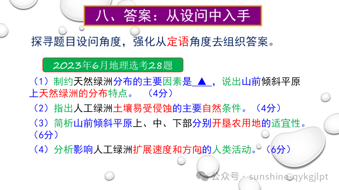 高考地理二轮复习:走近试题情景、把握命题意图-第71张图片-四季读书网
