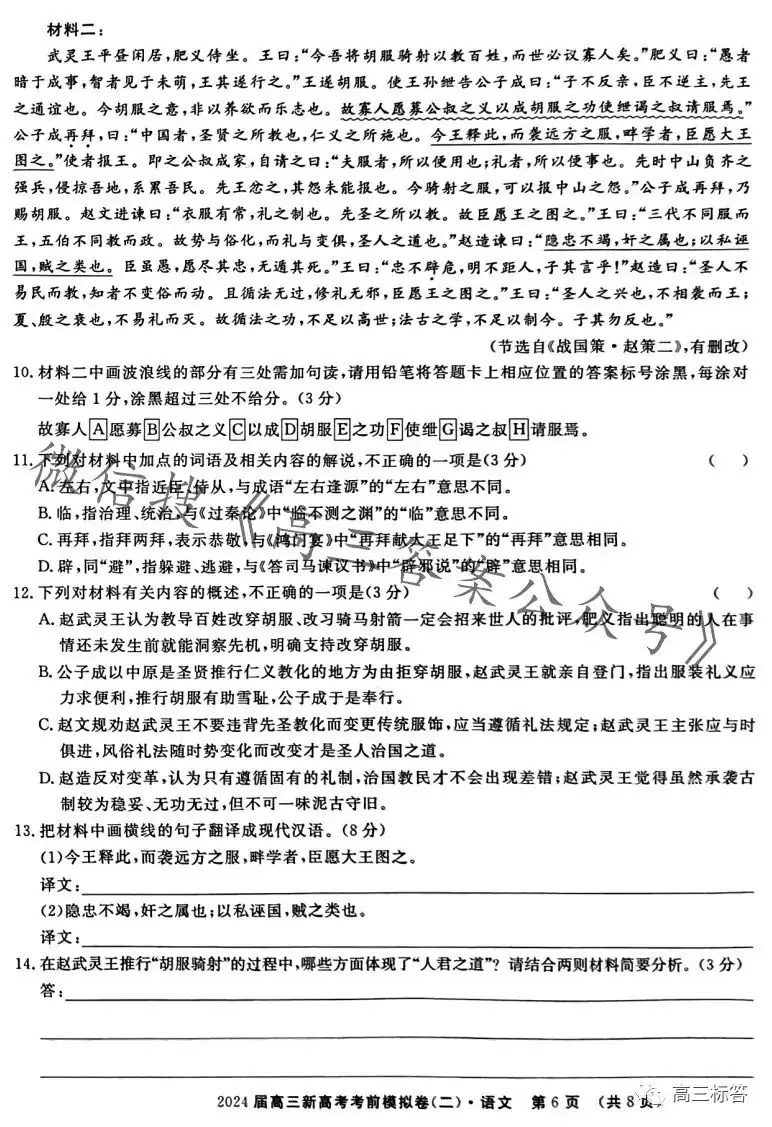 2024届高三新高考语文数学英语考前模拟卷-第6张图片-四季读书网