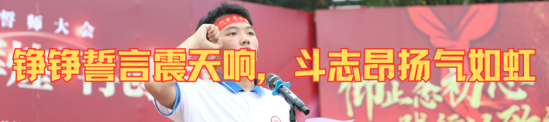 磨一剑,试锋芒!中考百日誓师大会吹响冲锋号角 第19张 磨一剑,试锋芒!中考百日誓师大会吹响冲锋号角 第19张