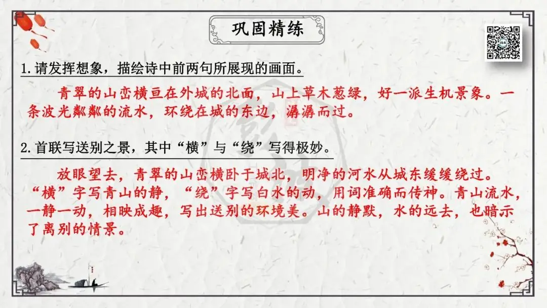 【中考专项复习课件】诗词曲85篇-55《送友人》-第17张图片-四季读书网