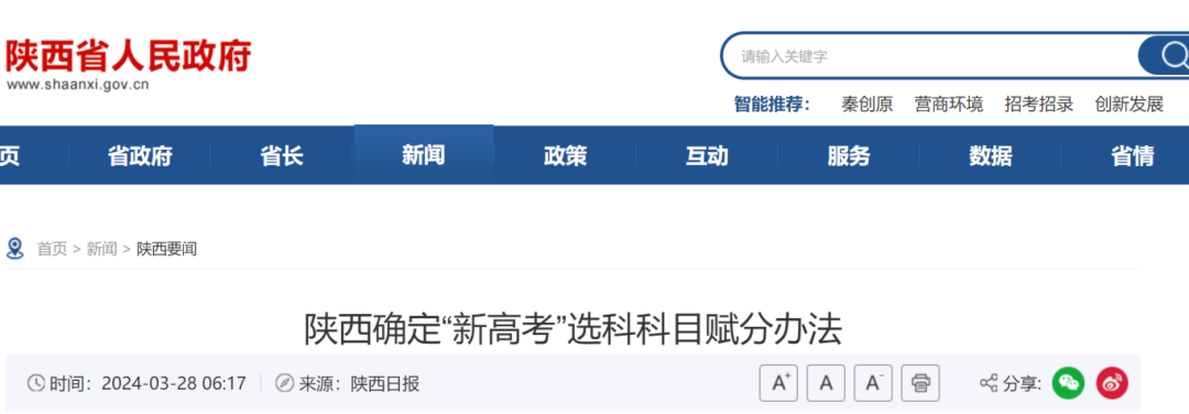事关高考总成绩!陕西公布“3+1+2”新高考模式! 第2张 事关高考总成绩!陕西公布“3+1+2”新高考模式! 第2张