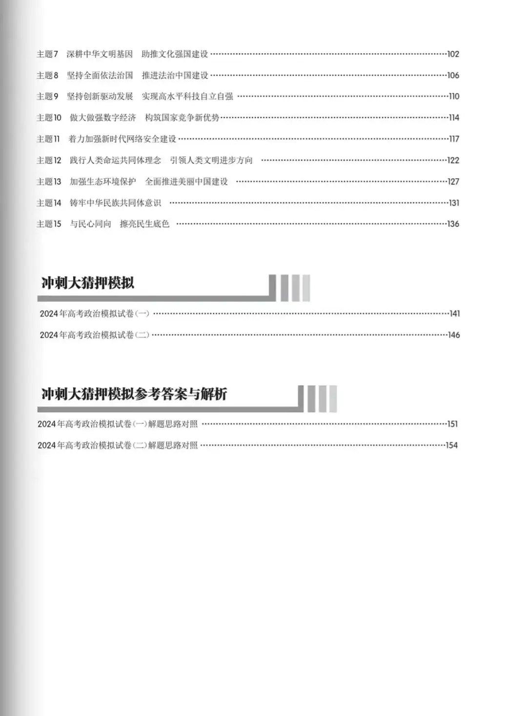 2024    高考时政热点-第6张图片-四季读书网