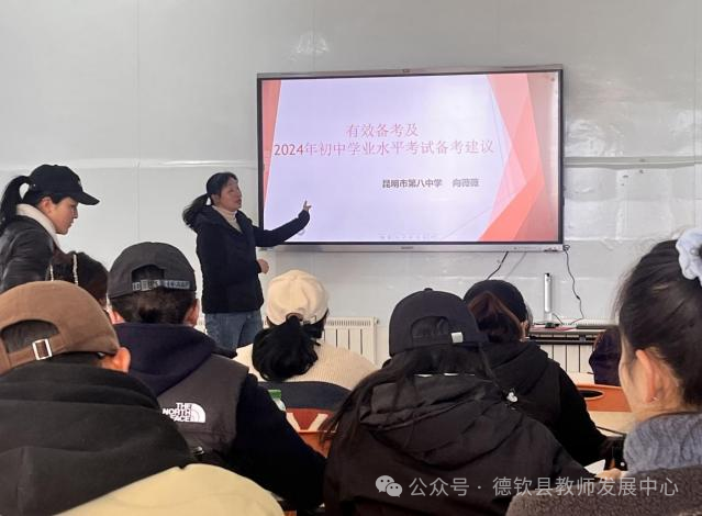 凝心聚力  备战中考——德钦县教师发展中心组织开展中考备考复习研训活动-第23张图片-四季读书网