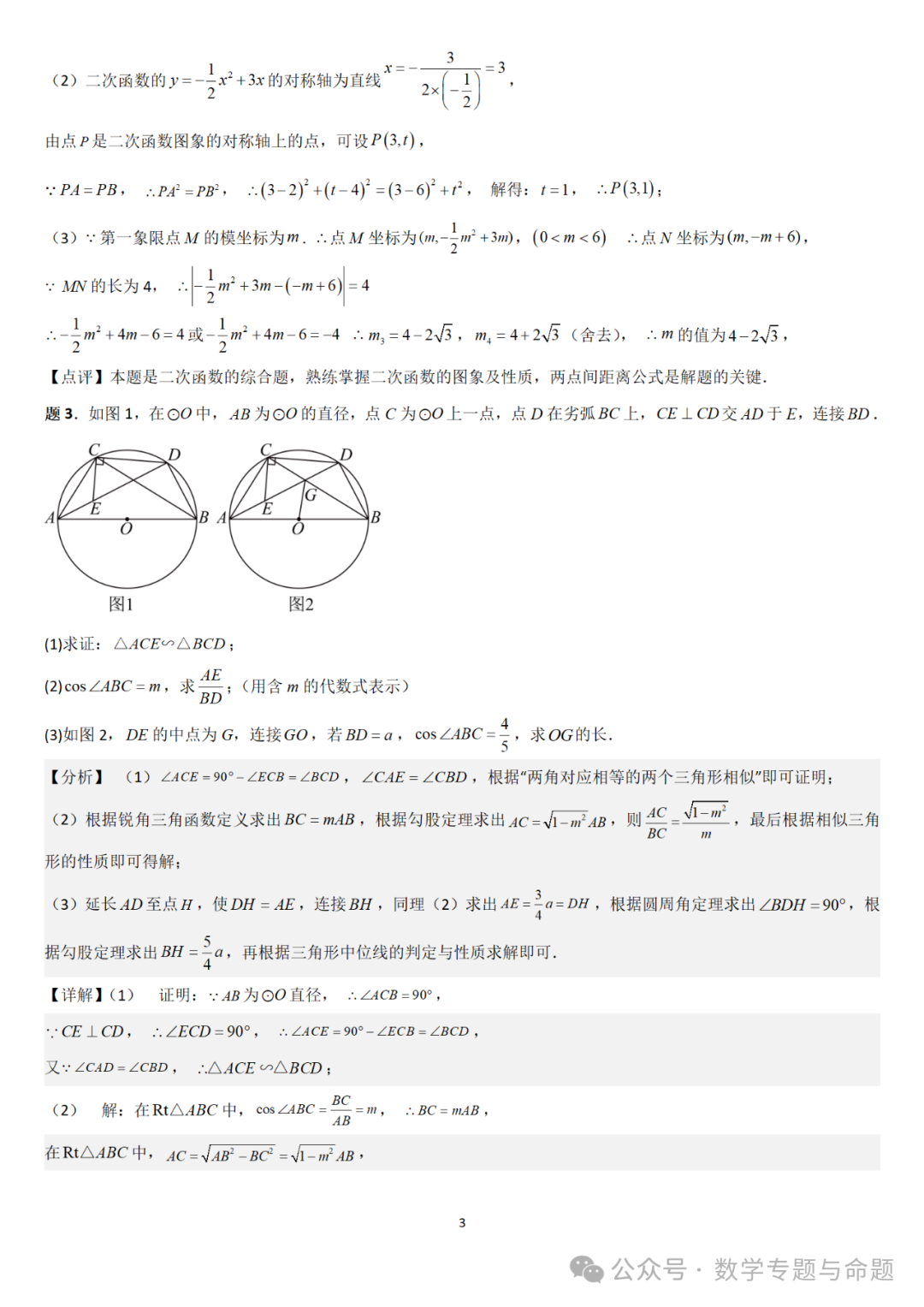 【中考直通车】2024中考模拟题压轴题精选精析——中考模拟解答压轴题精选精析(一)-第8张图片-四季读书网
