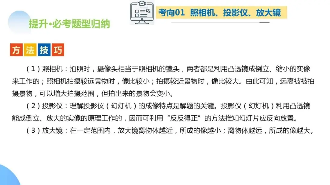 中考物理一轮复习 专题03 透镜及其应用(ppt版)-第28张图片-四季读书网
