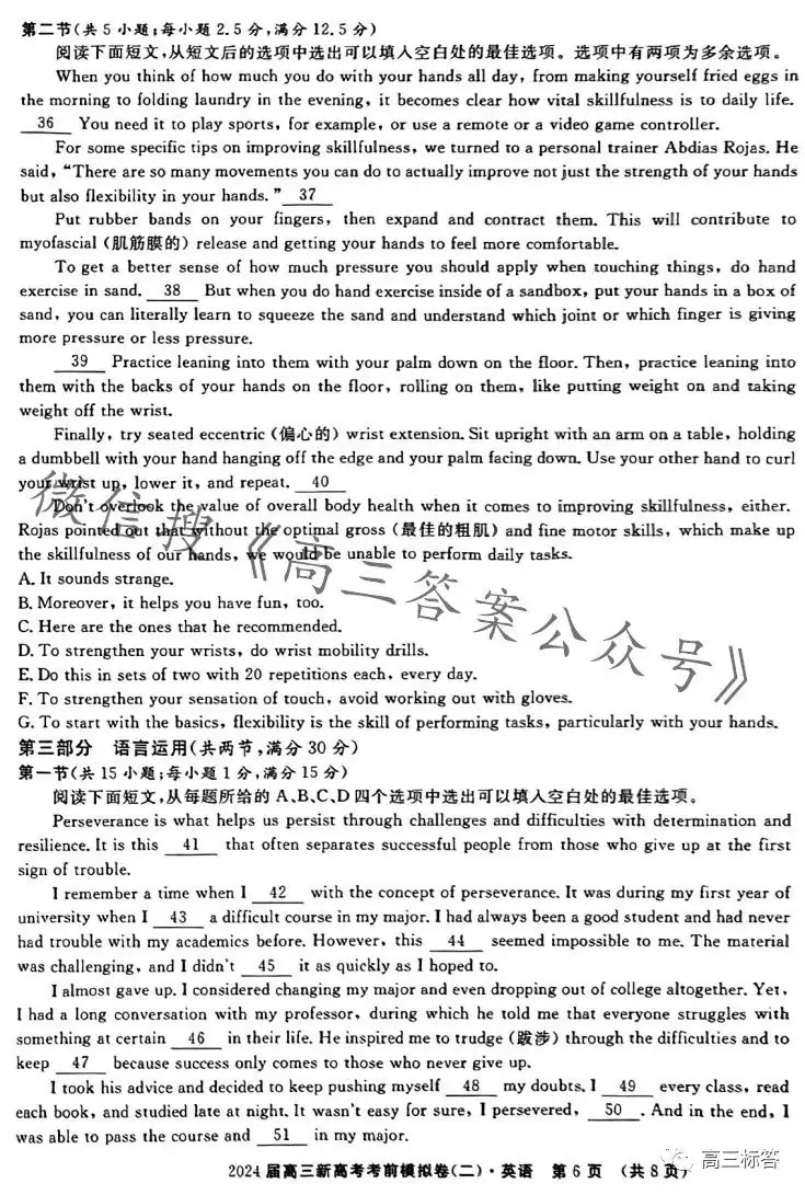 2024届高三新高考语文数学英语考前模拟卷-第18张图片-四季读书网