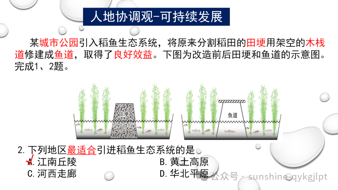 高考地理二轮复习:走近试题情景、把握命题意图-第10张图片-四季读书网
