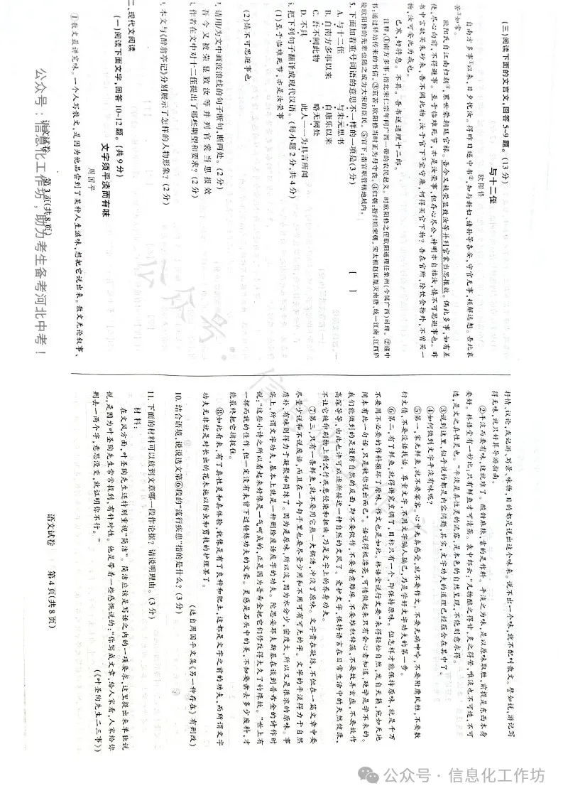 2023.3石家庄长安区中考模拟数学语文理综文综卷含答案-第26张图片-四季读书网