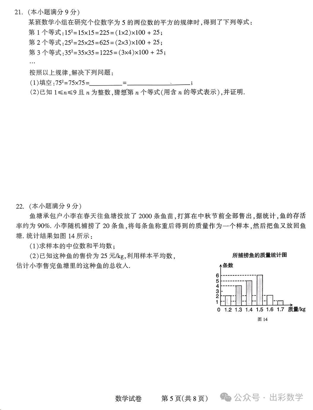 2023.3石家庄长安区中考模拟数学语文理综文综卷含答案-第7张图片-四季读书网