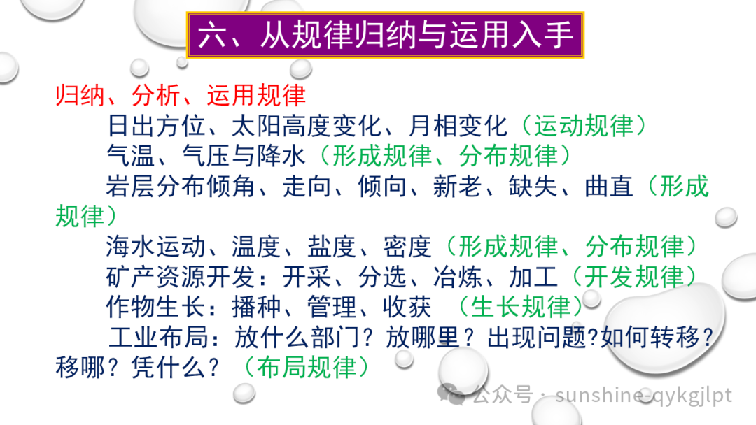 高考地理二轮复习:走近试题情景、把握命题意图-第65张图片-四季读书网