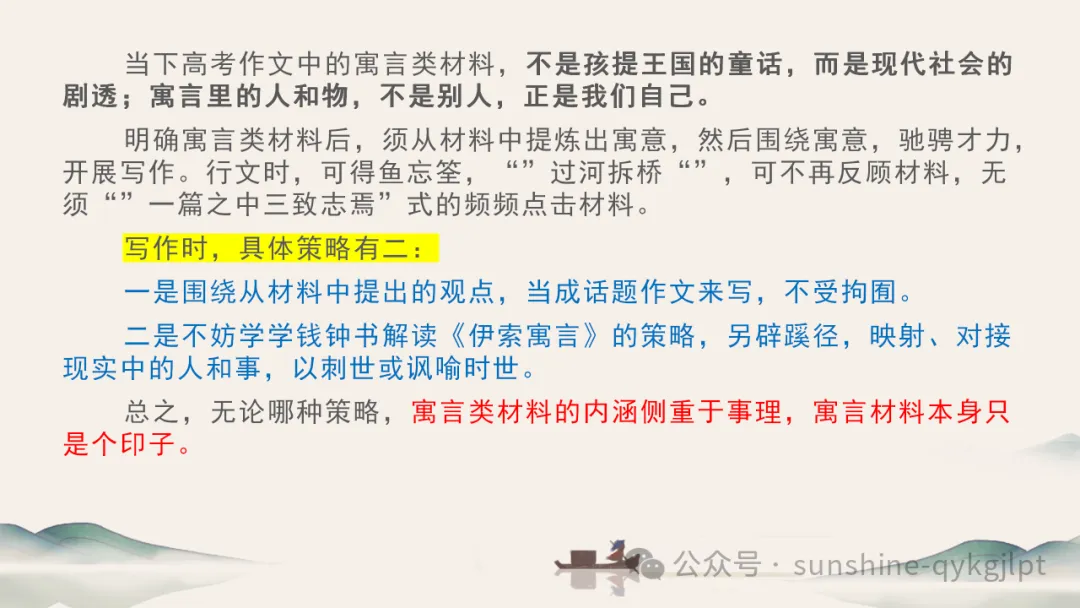 高考作文升格技巧:识别材料类型,学会精准立意 第18张 高考作文升格技巧:识别材料类型,学会精准立意 第18张