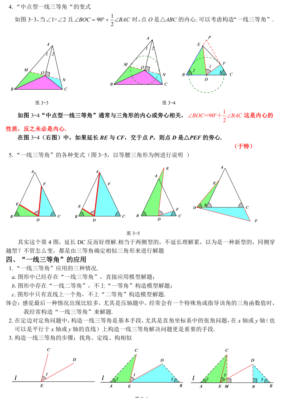 2024中考复习精品资料:一线三等角 第4张 2024中考复习精品资料:一线三等角 第4张
