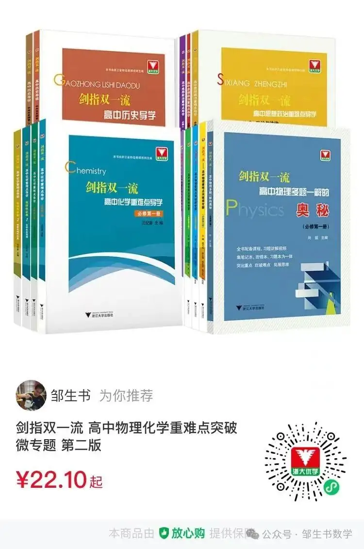 冲刺双一流高考数学培优讲义80个微专题-第34张图片-四季读书网