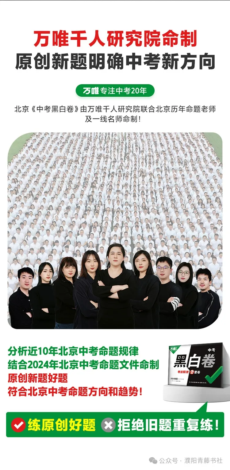 2024中考《黑白卷》聚焦新考法,明确中考新方向22省区市,火热来袭限时9折预订中-第5张图片-四季读书网