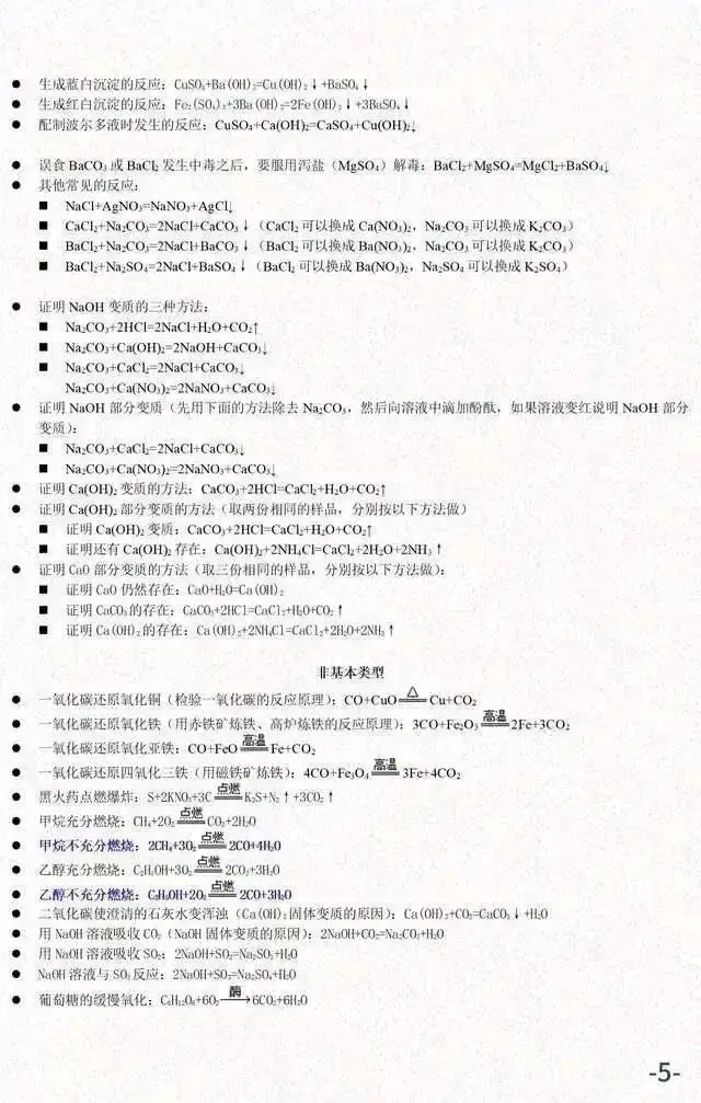 中考化学必考知识汇总-第6张图片-四季读书网