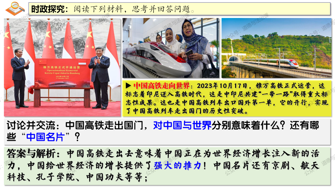 2024中考 | 二轮复习⑦:高质量发展-第19张图片-四季读书网