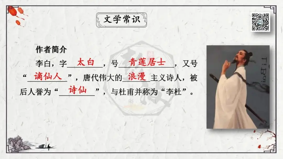 【中考专项复习课件】诗词曲85篇-55《送友人》-第12张图片-四季读书网