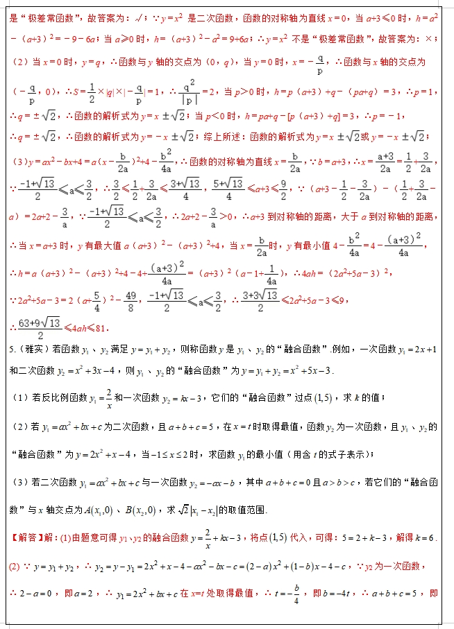 2024中考数学“压轴”新题型专项训练,中考冲刺满分一定要练,适合优等生! 第8张 2024中考数学“压轴”新题型专项训练,中考冲刺满分一定要练,适合优等生! 第8张