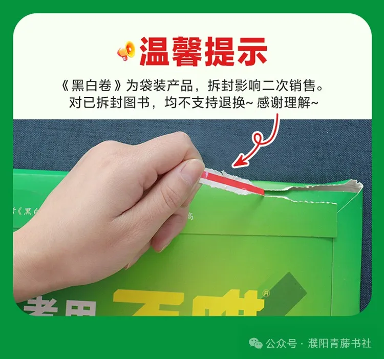 2024中考《黑白卷》聚焦新考法,明确中考新方向22省区市,火热来袭限时9折预订中-第14张图片-四季读书网