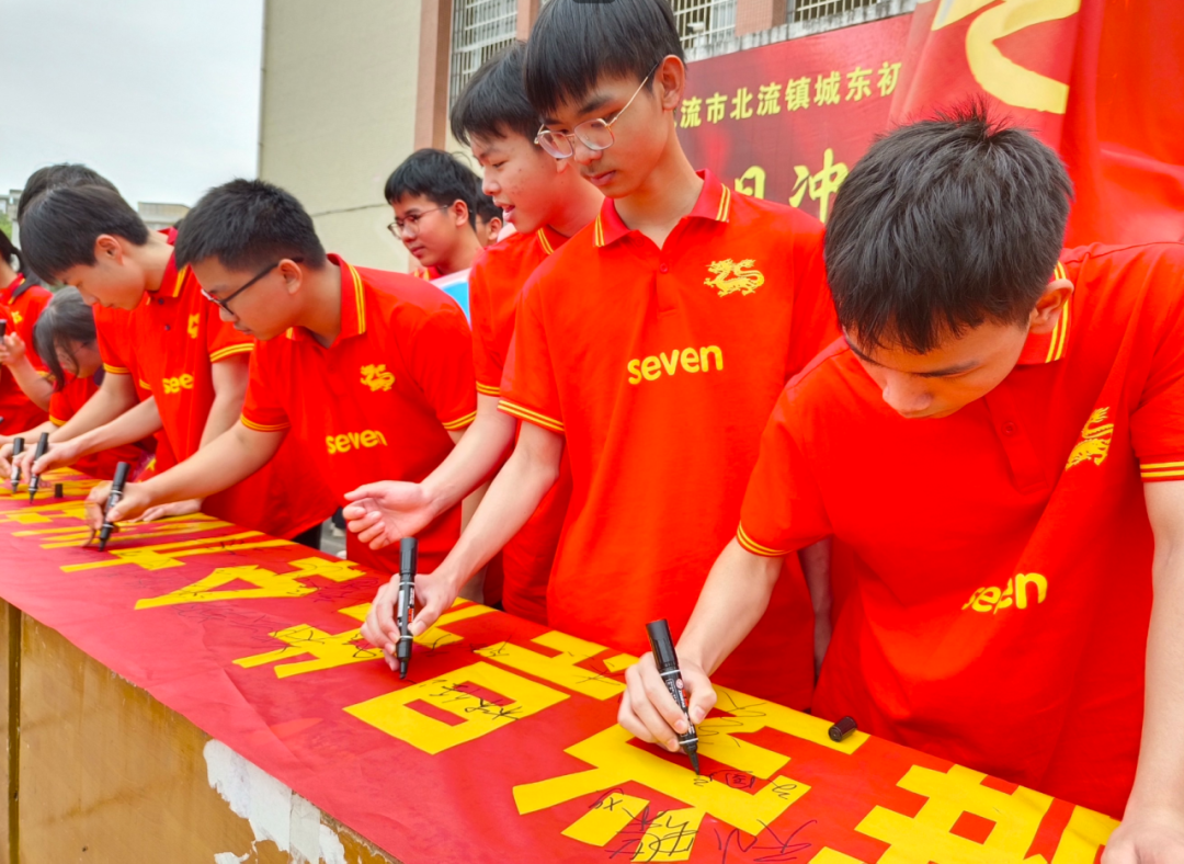 城东初中中考百日誓师大会——争分夺秒,奋战百日,全力以赴,铸就辉煌-第49张图片-四季读书网