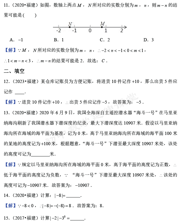 近七年(2017-2023)福建中考数学试题分类汇总(1):实数与运算-第5张图片-四季读书网 近七年(2017-2023)福建中考数学试题分类汇总(1):实数与运算-第5张图片-四季读书网