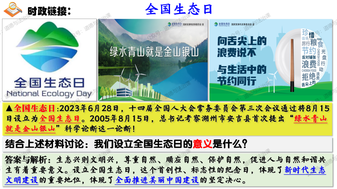 2024中考 | 二轮复习⑦:高质量发展-第15张图片-四季读书网