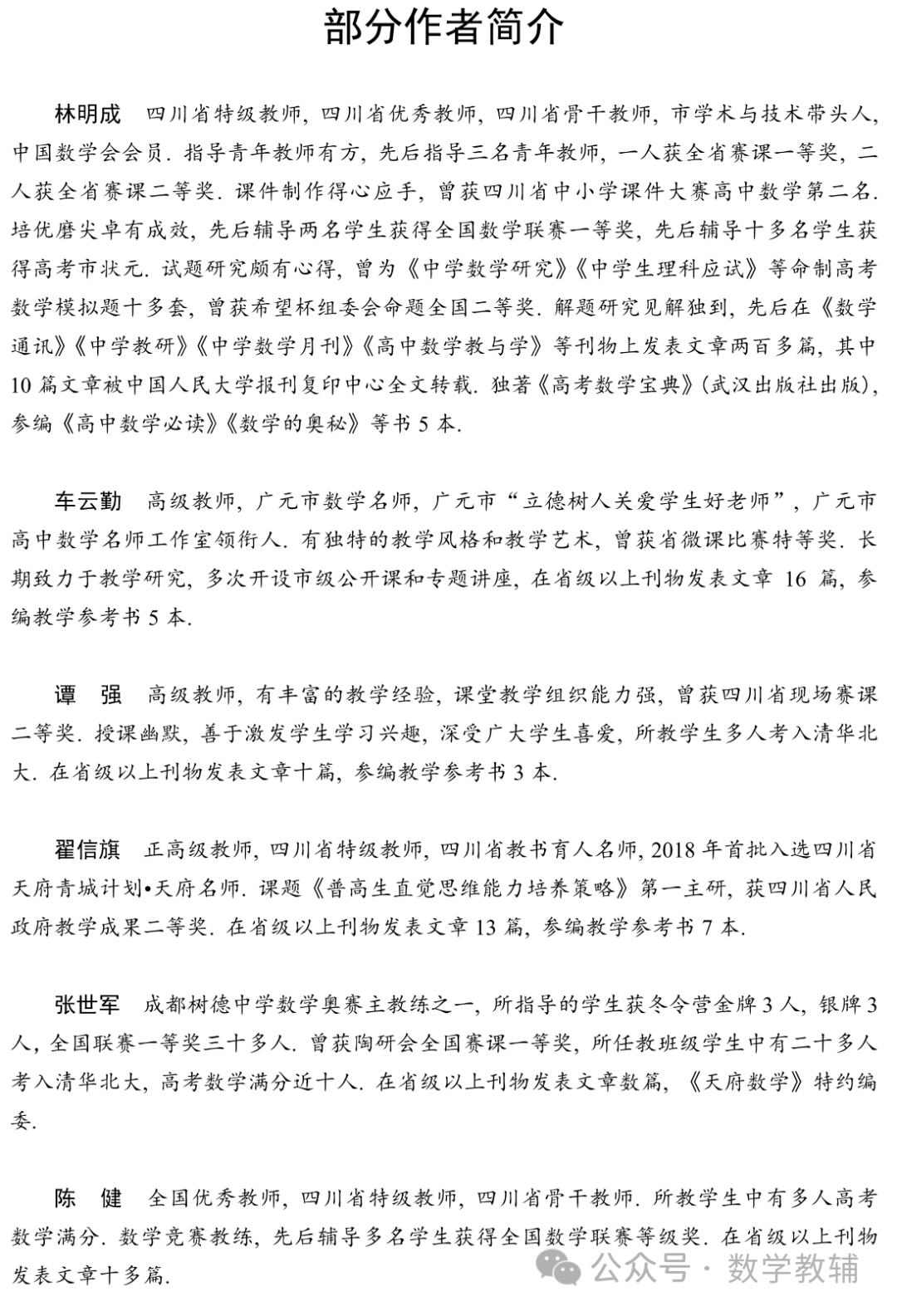冲刺双一流高考数学培优讲义80个微专题-第8张图片-四季读书网