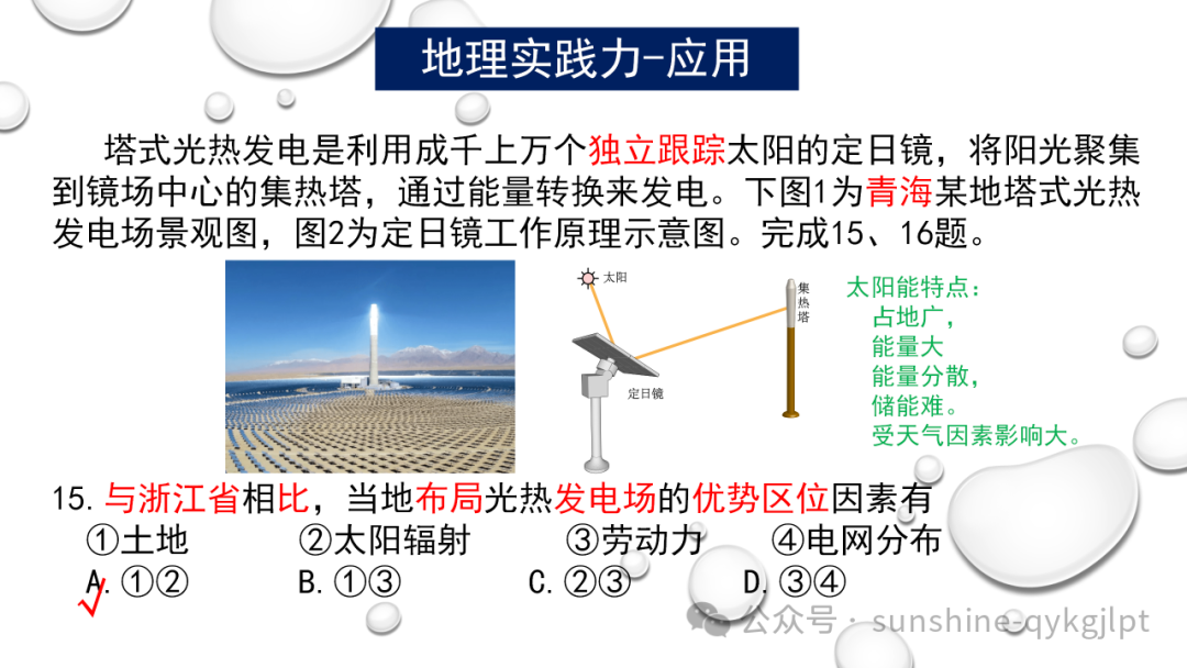 高考地理二轮复习:走近试题情景、把握命题意图-第46张图片-四季读书网
