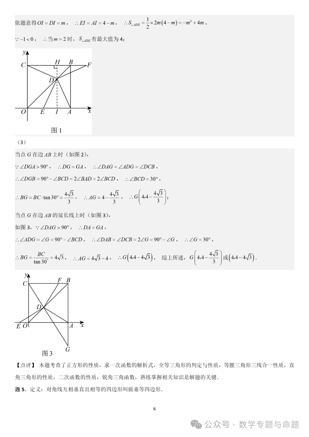 【中考直通车】2024中考模拟题压轴题精选精析——中考模拟解答压轴题精选精析(一)-第11张图片-四季读书网