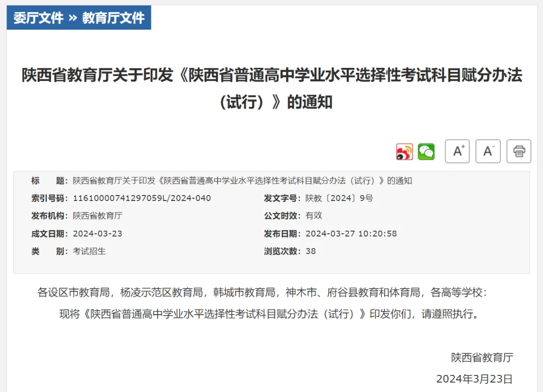 新高考如何赋分来了!《陕西省普通高中学业水平选择性考试科目赋分办法(试行)》(附政策解读和图解)-第1张图片-四季读书网