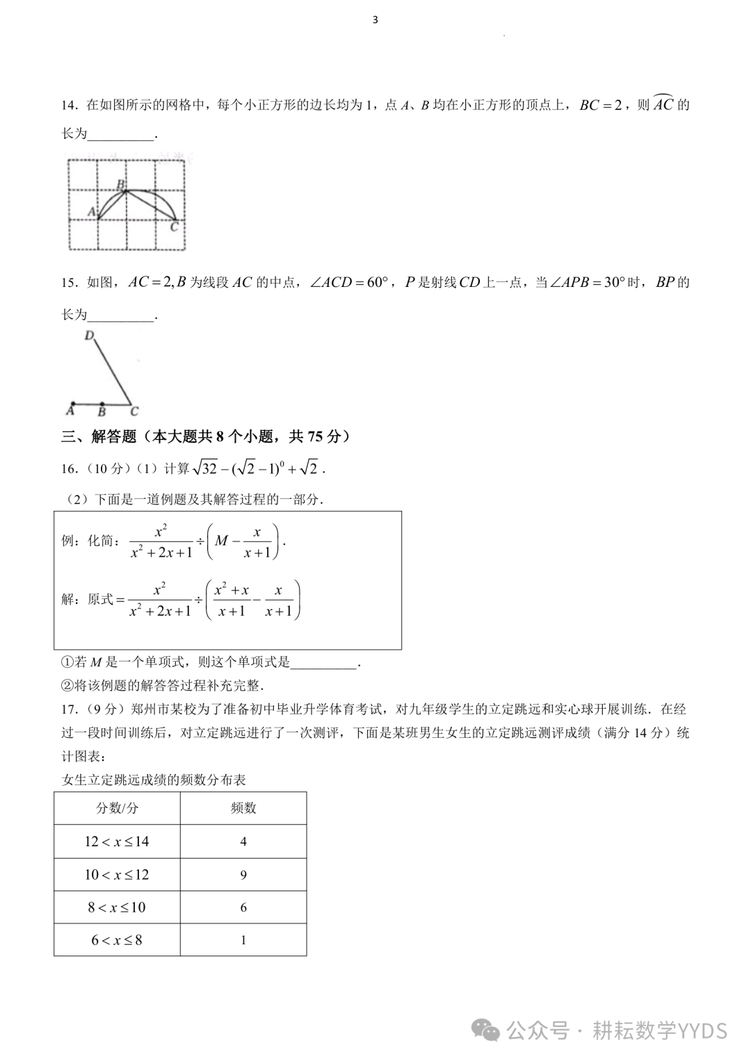 【中考一模】2024河南省郸城县中考一模数学模拟试卷(试卷+解析文末下载)-第3张图片-四季读书网