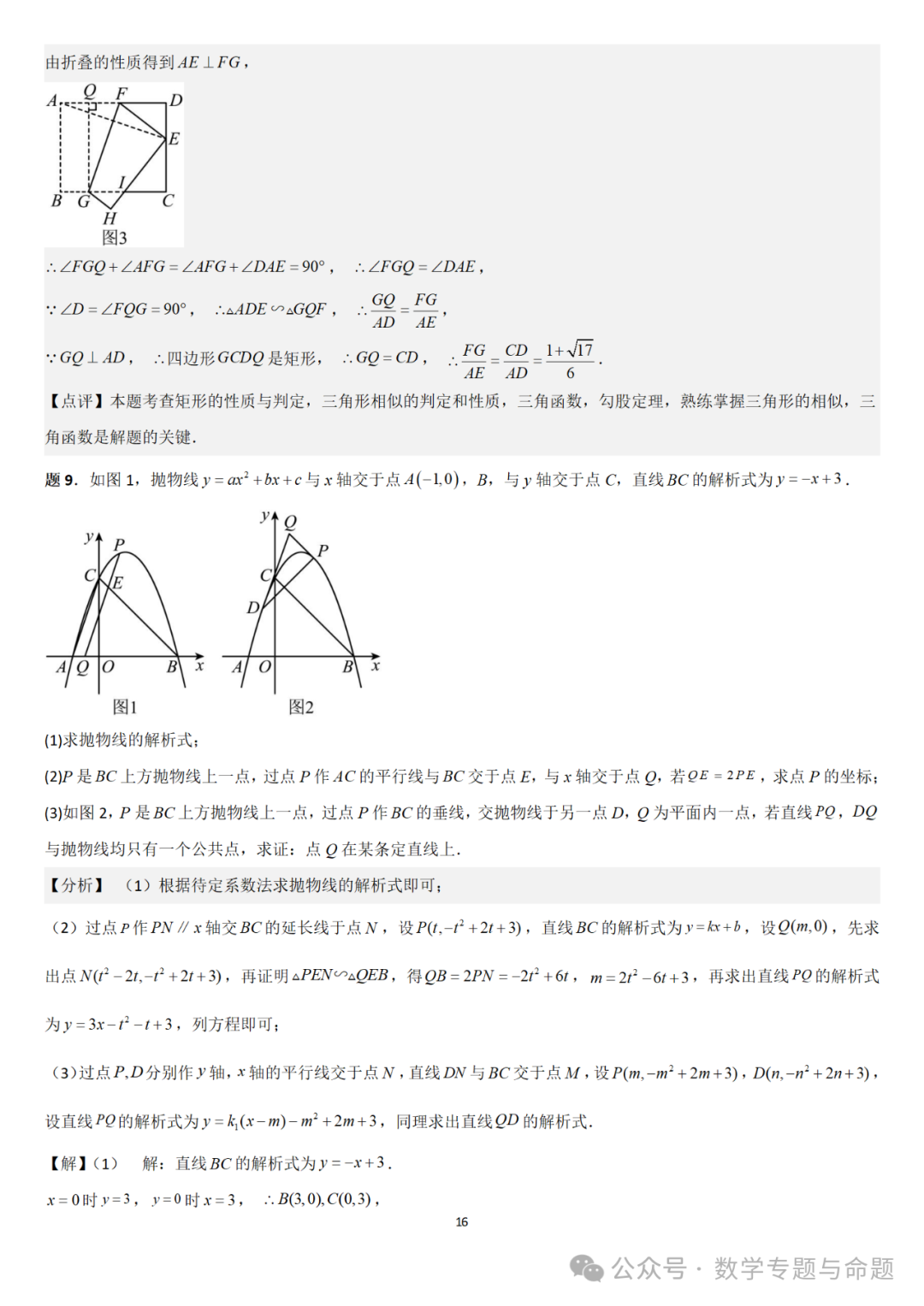 【中考直通车】2024中考模拟题压轴题精选精析——中考模拟解答压轴题精选精析(一)-第21张图片-四季读书网