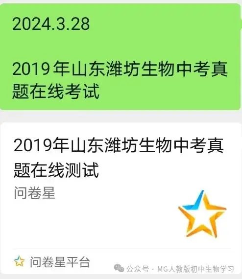 2019年山东潍坊生物中考真题在线考试-第1张图片-四季读书网