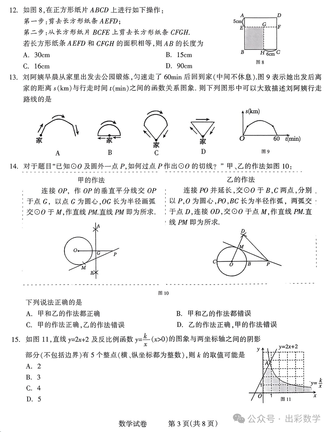 2023.3石家庄长安区中考模拟数学语文理综文综卷含答案-第5张图片-四季读书网