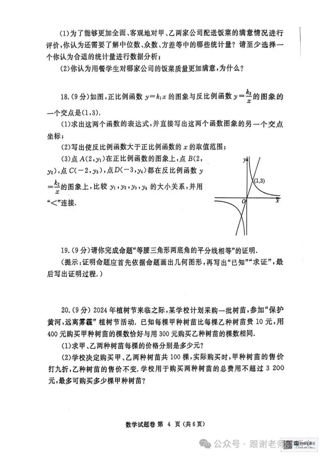 2024年郑州市中考一模数学试卷及参考答案-第4张图片-四季读书网