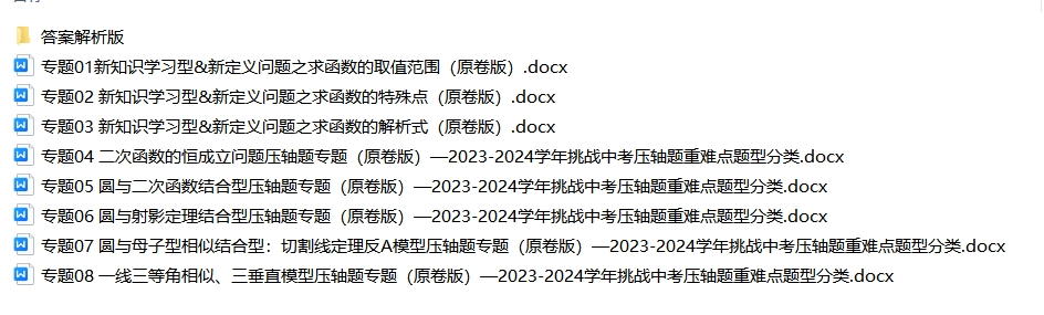 2024中考数学“压轴”新题型专项训练,中考冲刺满分一定要练,适合优等生! 第12张 2024中考数学“压轴”新题型专项训练,中考冲刺满分一定要练,适合优等生! 第12张