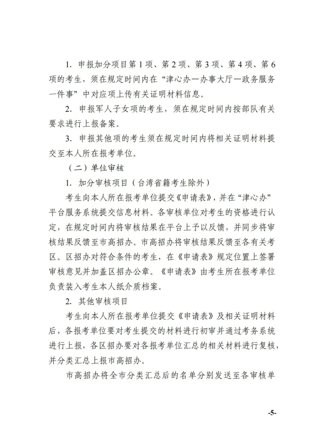 滨海家长注意!三好学生不加分!高考加分都包括哪些……-第6张图片-四季读书网